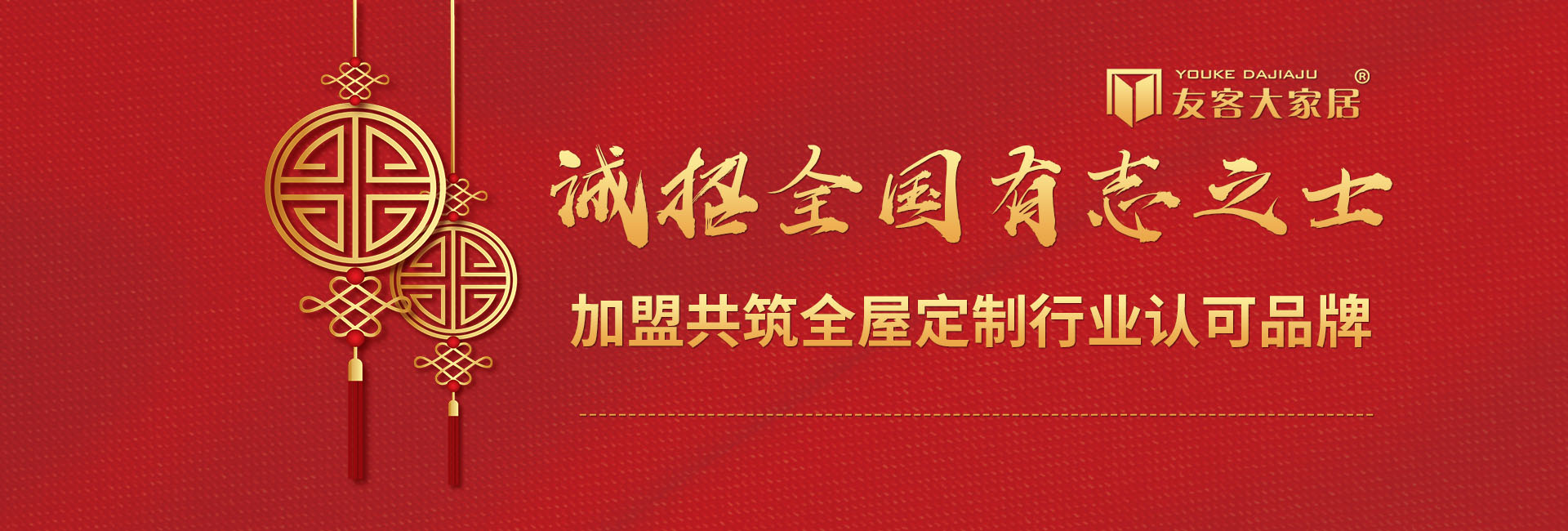 招商加盟