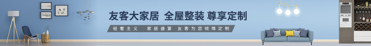 全屋整装